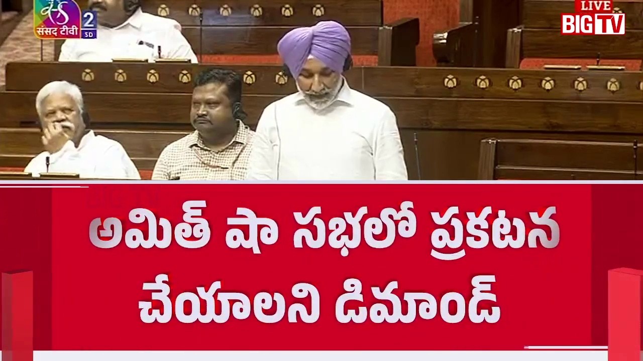 Opposition Leaders Demanding Amit Shah Statement In Rajya Sabha | Monsoon Session 2026  | BIG TV
