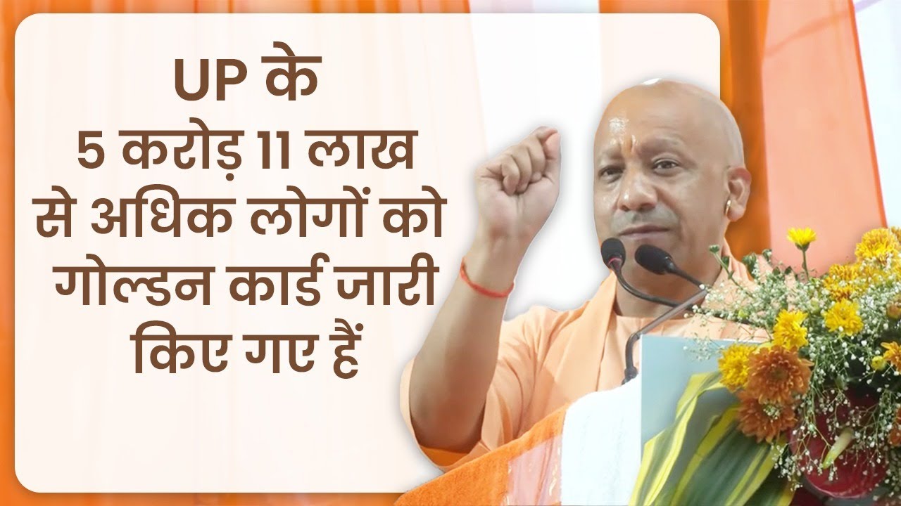 आयुष्मान भारत- प्रधानमंत्री जन आरोग्य योजना और मुख्यमंत्री जन आरोग्य योजना से...