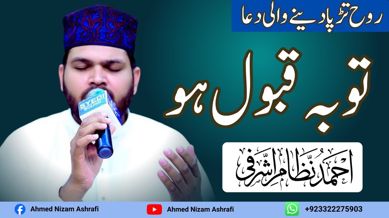 Tauba Qubool Ho | Heart Touching Dua | Emotional Islamic Dua| Ahmed Nizam Ashrafi