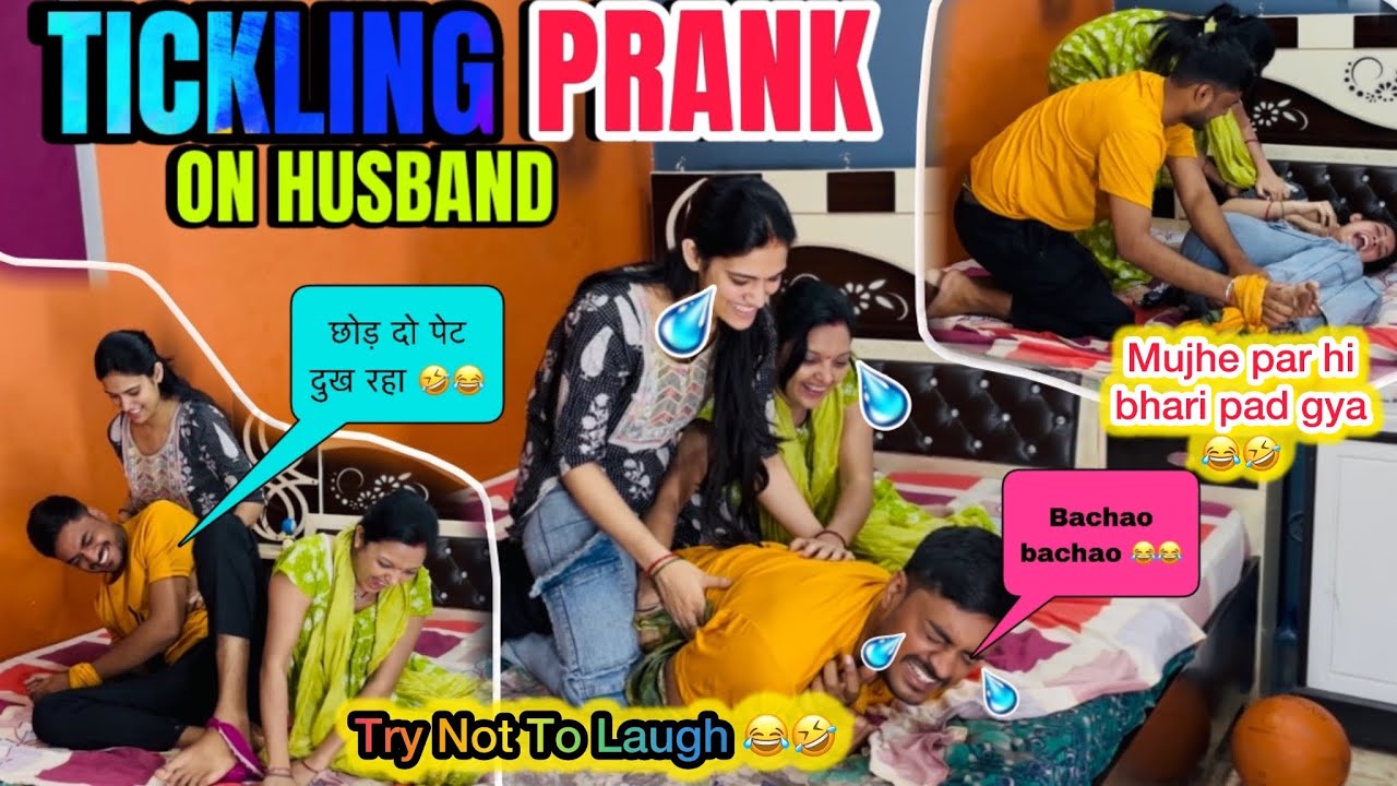 TICKLING PRANK ON HUSBAND 🤣 TRY NOT TO LAUGH 😹 हस्ते हस्ते पति कि हालत ख़राब 😜😂
