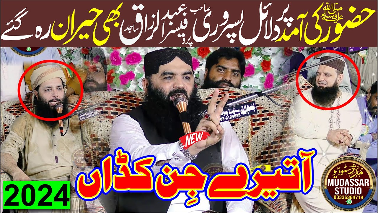 Molana Qari Ahmed Hassan Sajid New Bayan 2024 | Aqa Ki Amad | 12 Rabi ul Awal Ka Special Bayan 2024