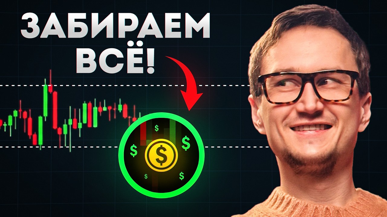 Уникальная стратегия Stop Hunter : ГРАБИМ КРУПНЫХ ИГРОКОВ !