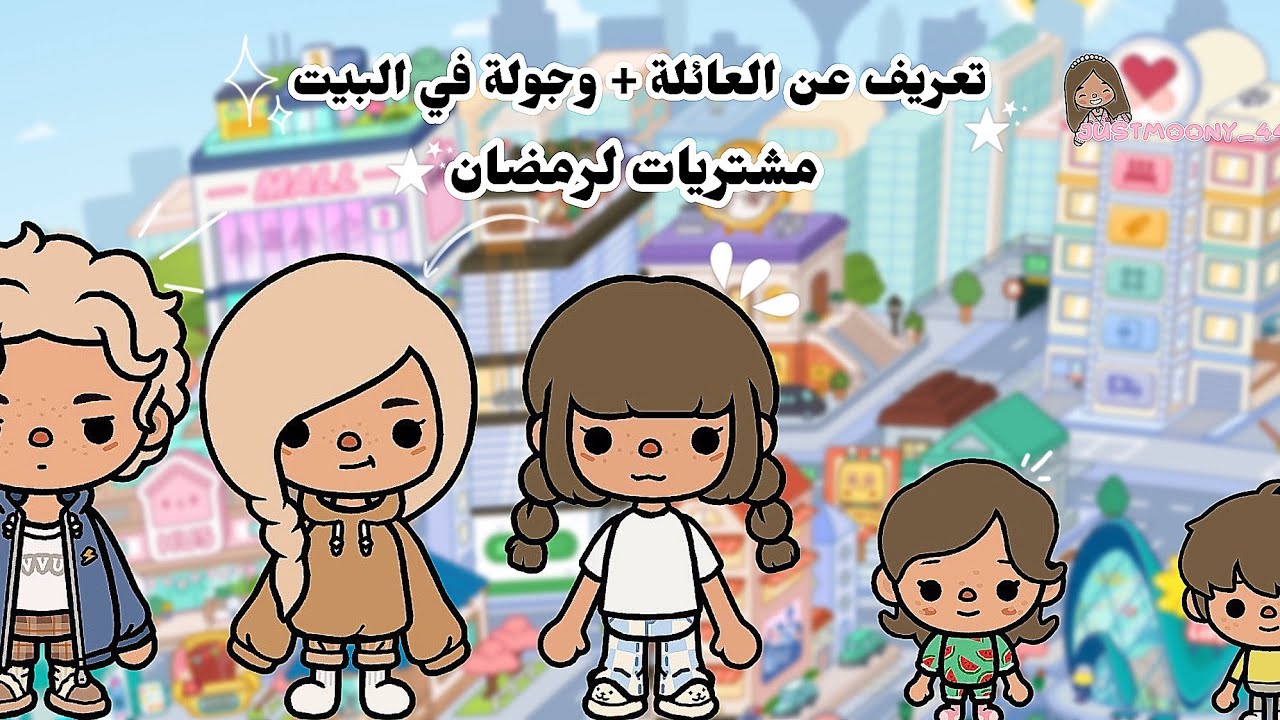 [ العائلة الهــ🩰ـــادئة ￼] الحلقة٣١ ‏تعريف عن العائلة+ جولة في البيت… مشتريات لرمضان 🤸🏻‍♂️🫧￼