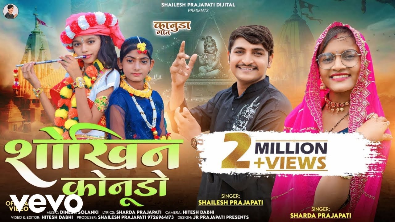 Shailesh Prajapati, Sharda Prajapati - Shokhin Konudo