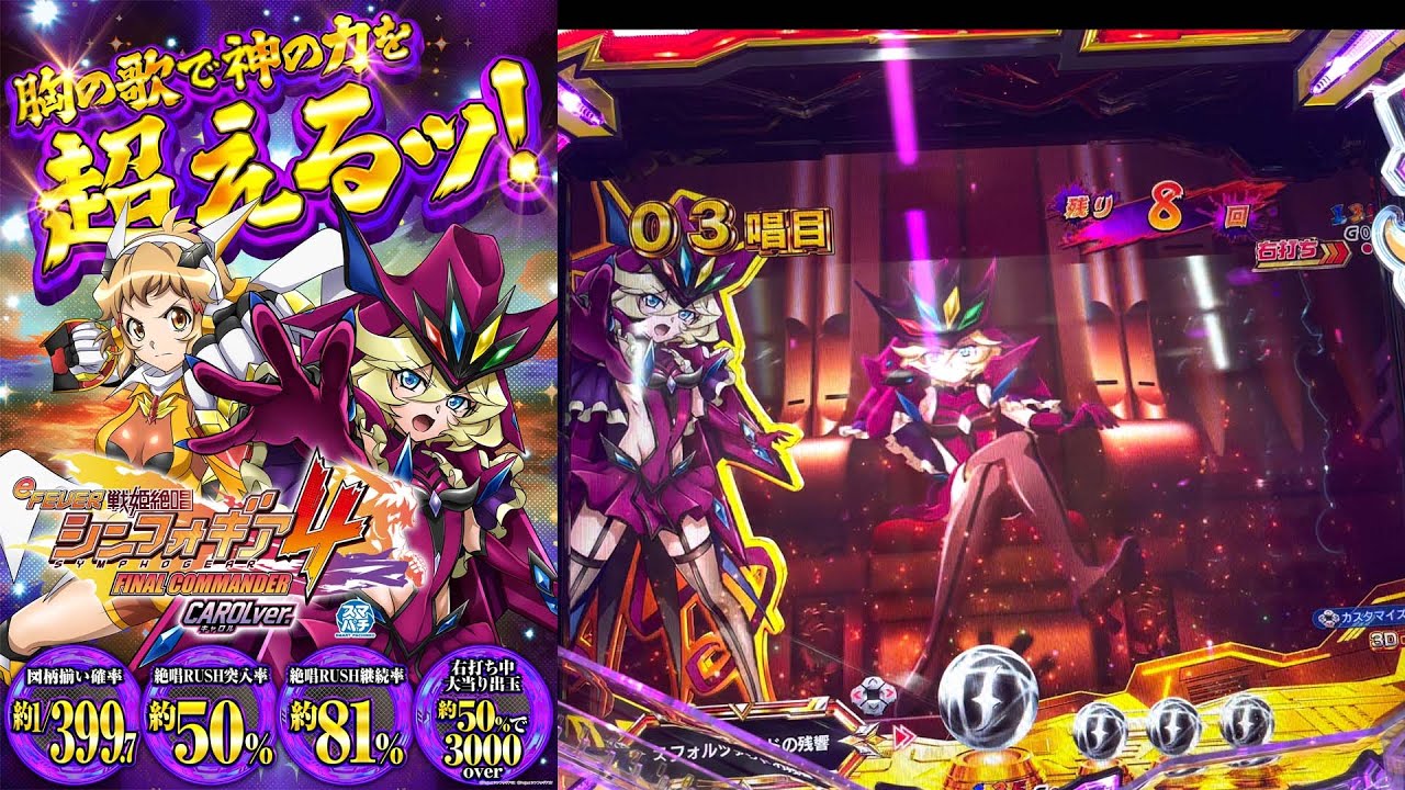 【ぱちんこ新台】e戦姫絶唱シンフォギア4   ＃新台　＃試打　＃シンフォギア　＃キャロル