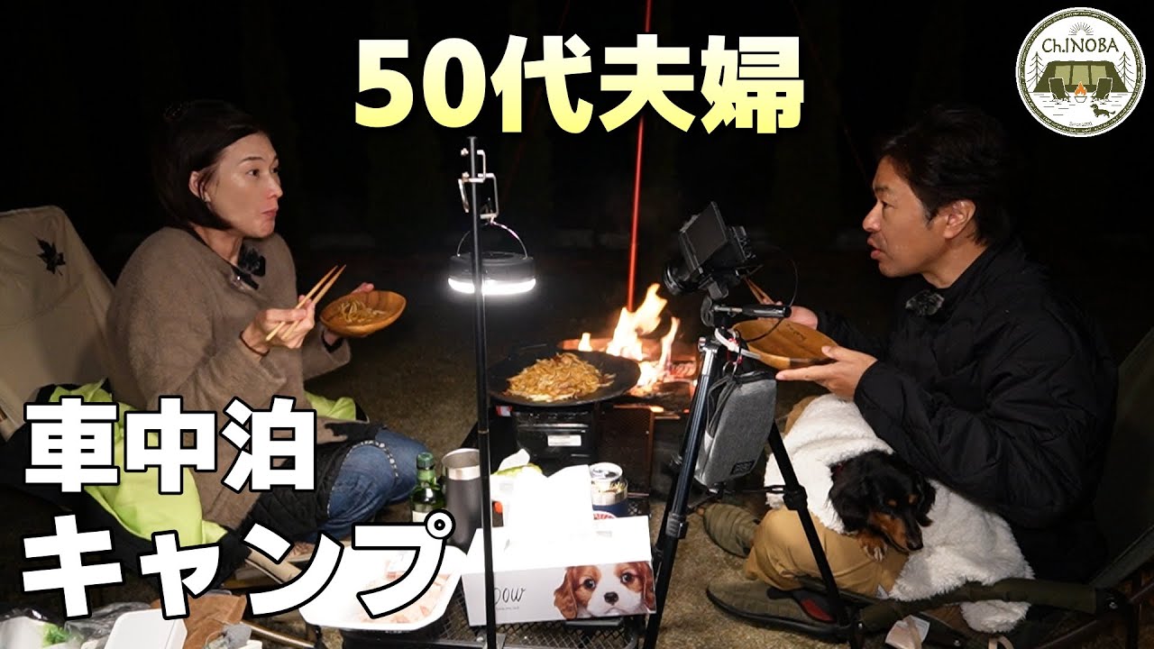 50代夫婦の車中泊キャンプ　高規格キャンプ場での車中泊はまったりできて快適でした。【ロガーズオートキャンプ那須高原】