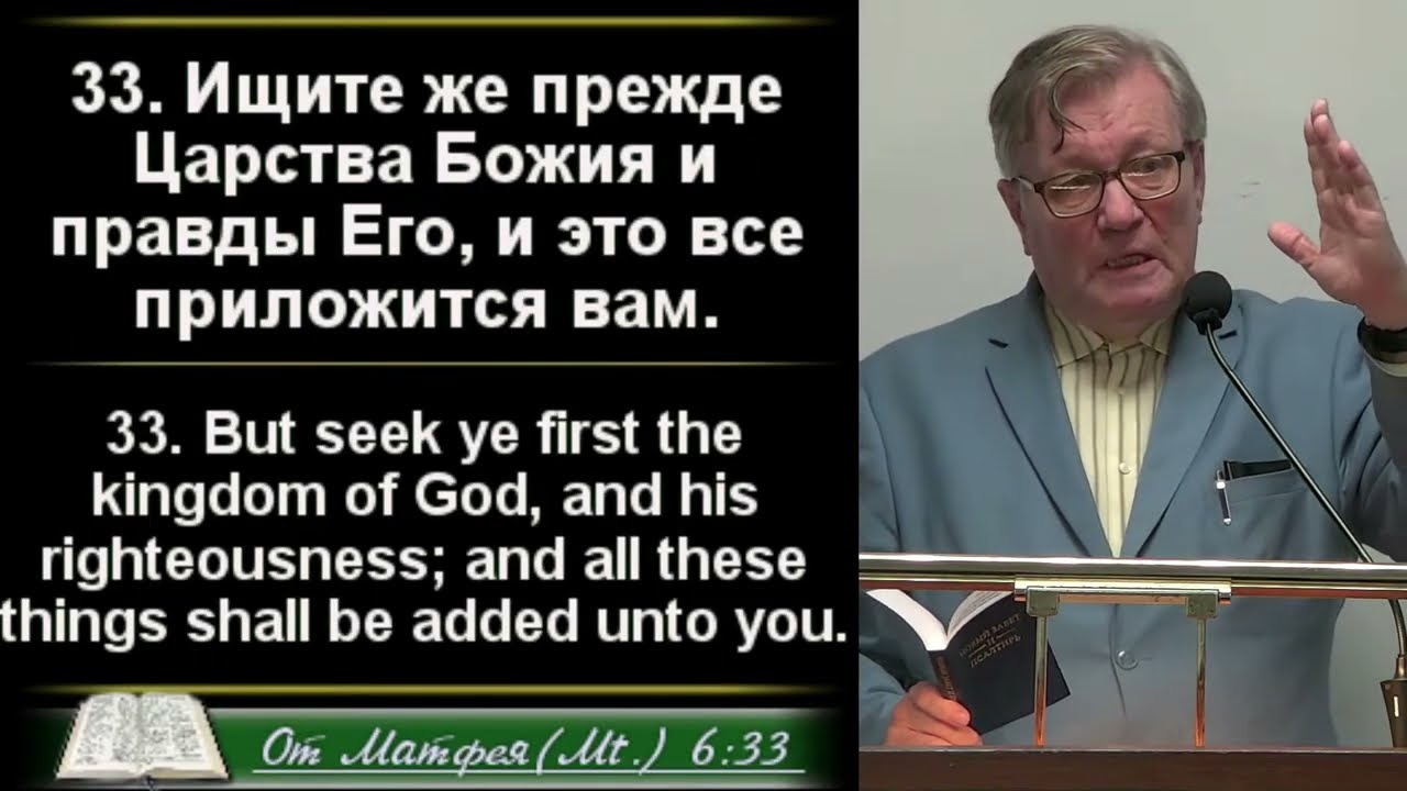 Ищите же прежде Царства Божьего и Правды Его || Ричард Циммерман
