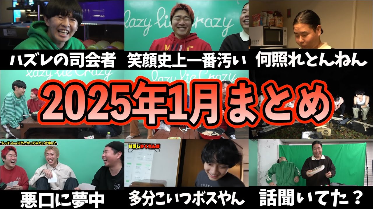 【2025年1月】 レイクレ爆笑2時間動画！！！ 【作業用動画】Lazy Lie Crazy【レイクレ】 #レイクレ切り抜き #レイクレ面白集 #レイクレしか勝たん #レイクレ天下統一