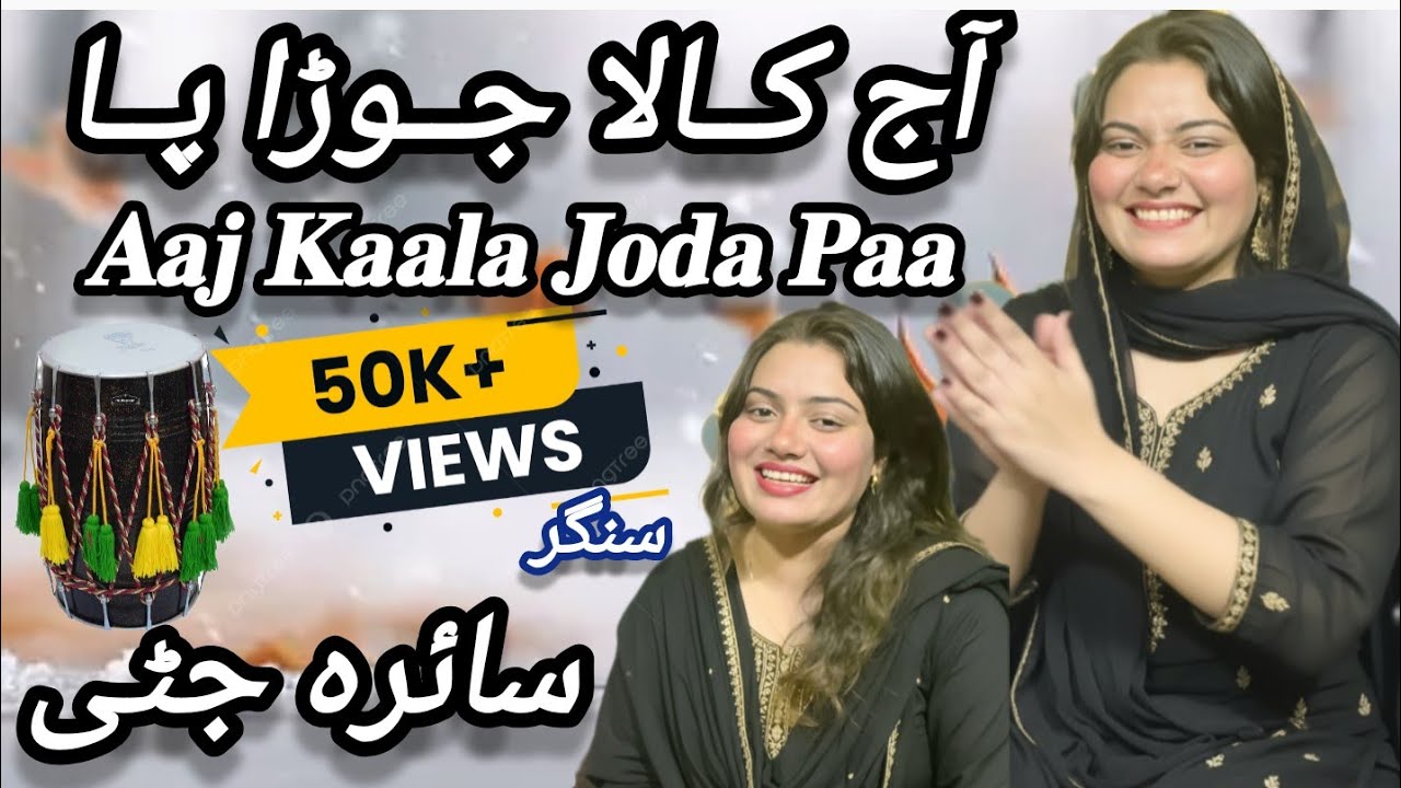 Aj Kala Jora Pa Sadi Farmash Ty By ||Saira jutti song||Most trending song plz subscribe #folksong  