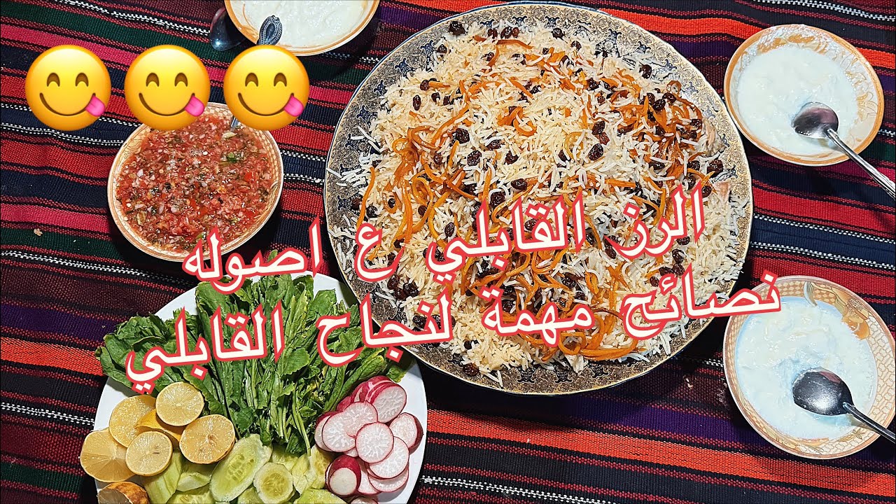 قابلي) الوصفه المشهورة الافغانيه في قلب العاصمه كابول #افغانستان 