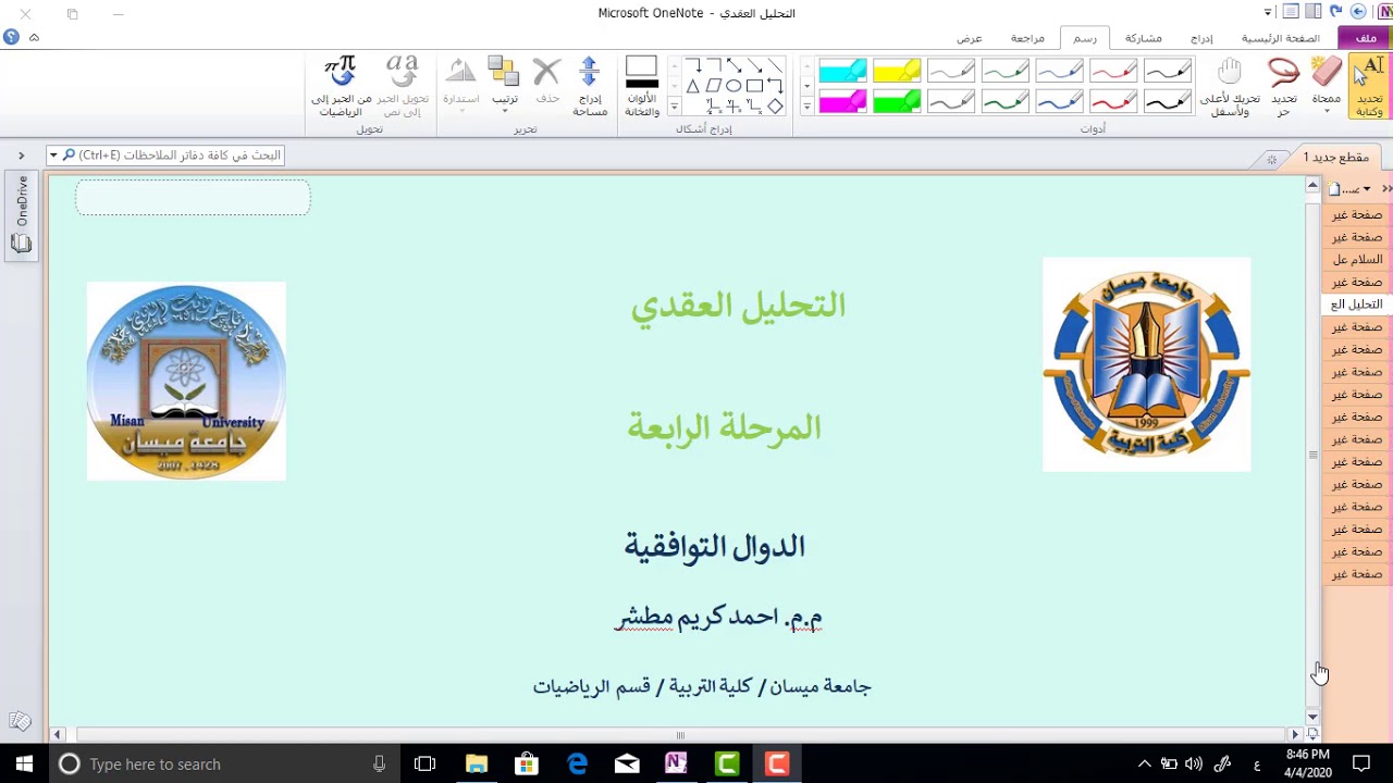 الدوال التوافقية Harmonic functions