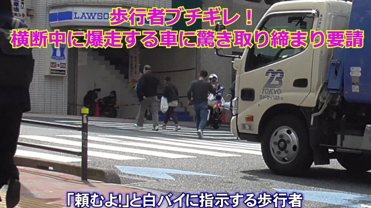 歩行者ブチギレ！横断中に暴走する車に取り締まり要請・え？！どこから来たの？！慌てて制止する警察官・一時停止が見えないおばちゃん・歩行者妨害だらけの交差点