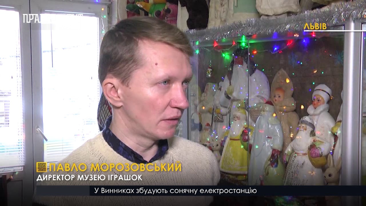 Музей іграшок представив колекцію новорічних іграшок. ПравдаТУТ Львів