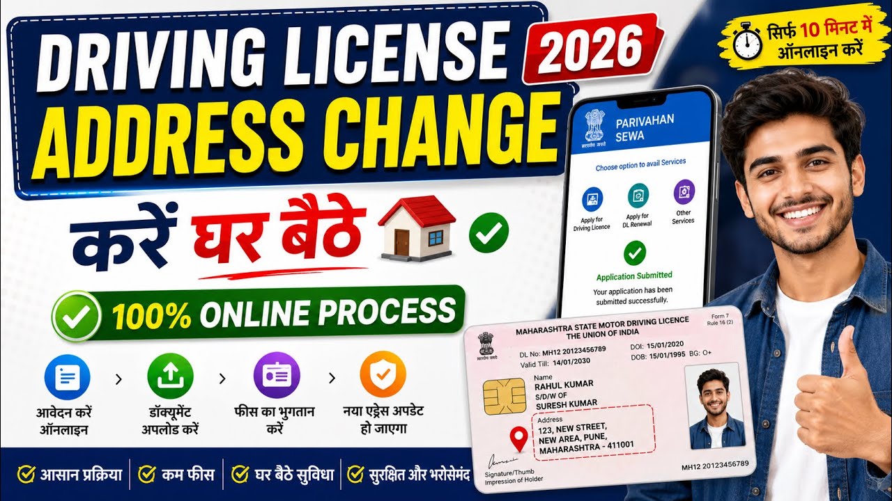 Change Address In Driving License Online | Driving Licence Me Address Change Online Kaise Kare