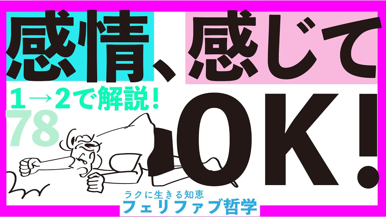 どこまで、どうやって、感じてよいのか混乱している人へ！
