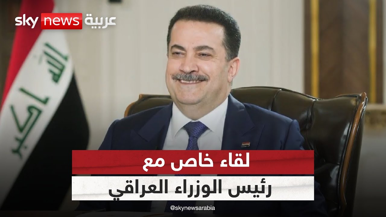 رئيس وزراء العراق محمد شياع السوداني في لقاء خاص على سكاي نيوز عربية مع عماد الدين أديب | #سكاي_خاص