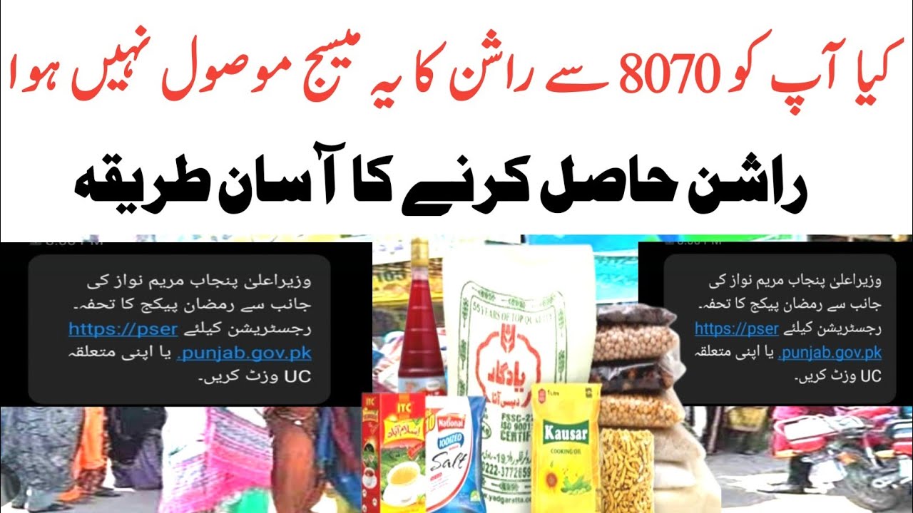 8070 Rashan Hasal Krny Ka Tareeka|Punjab Rashan|Ehsas Rashan|Free Rashan|Ehsas Kfalat|