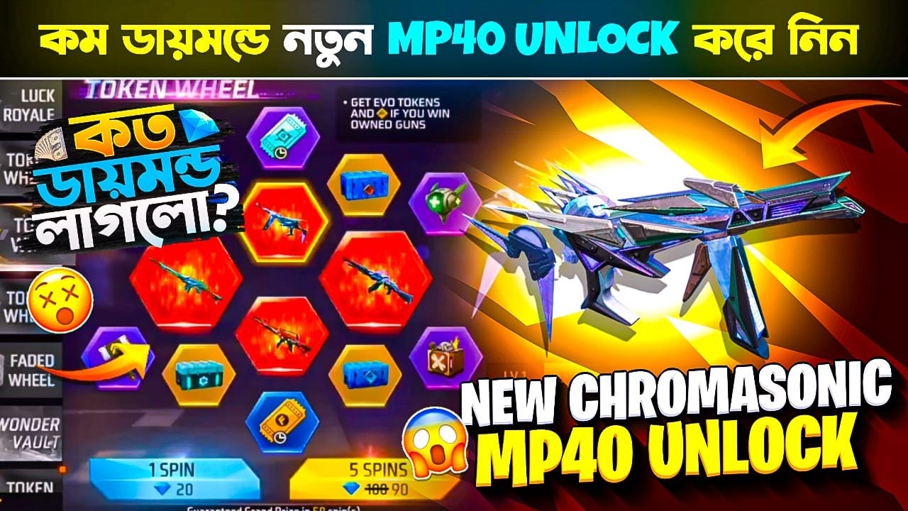 কম ডাইমন্ডে নতুন MP40 Unlock করে নিলাম 🤩 Free Fire Evo Vault Event Unlock | New Event Unlock Today 