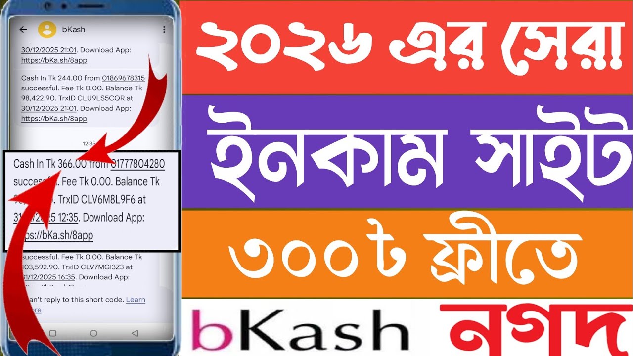 Online Income 2026 || Free Taka Income 2026 || Online Site 2026 || Online Earning 2026 || 2026 Free,