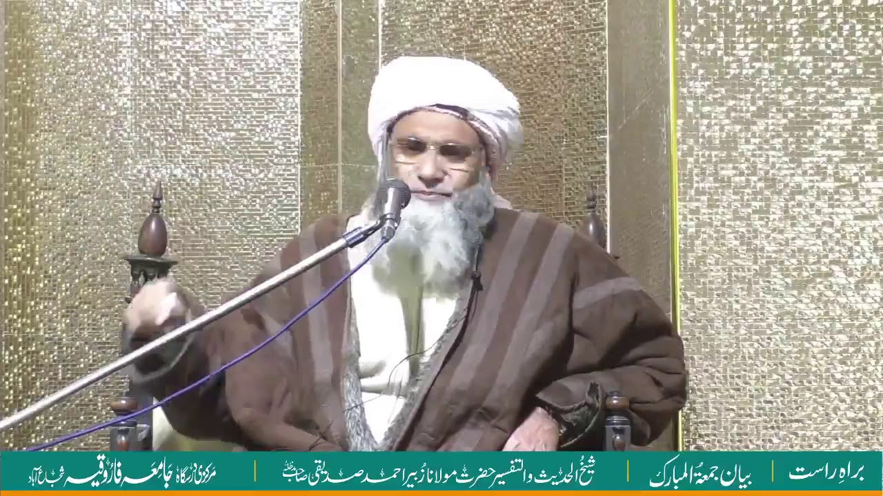 Bayan Jumma: Mot Or Mayyat Ky Ahkam Part 2,  Molana Zubair Ahmad Siddiqi
