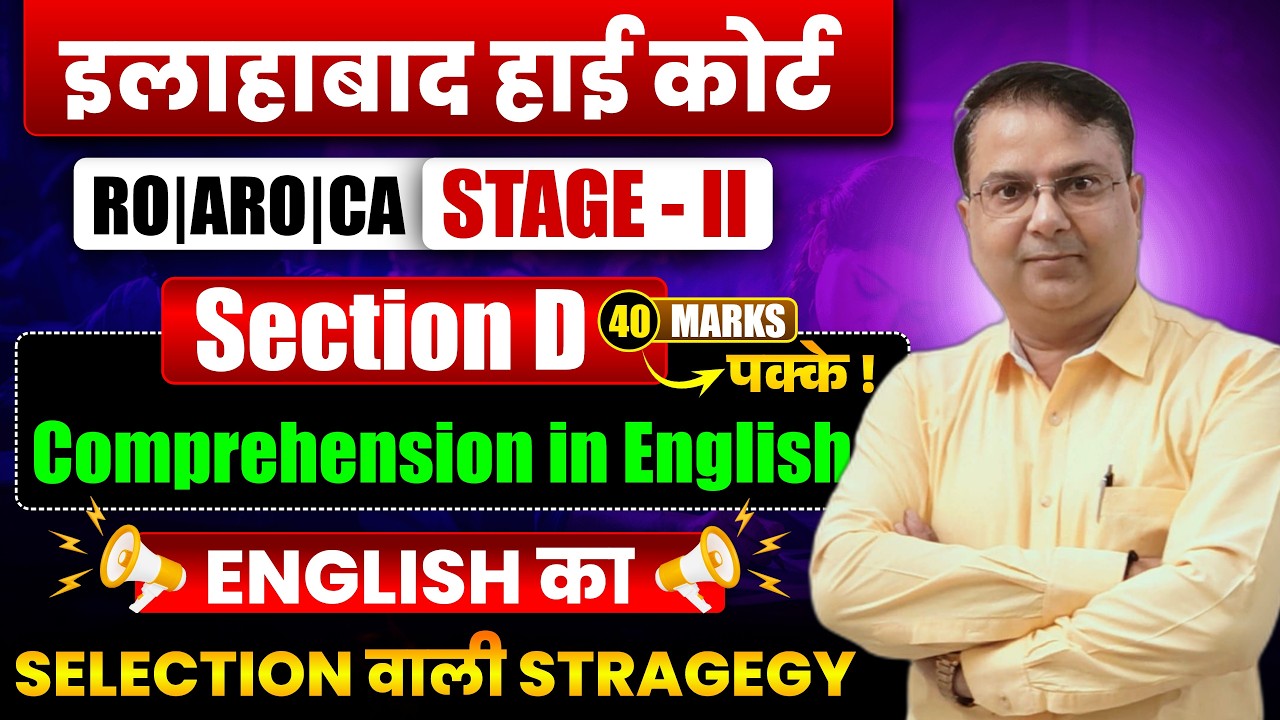 Allahabad High Court RO/ARO/CA 2026 | English Stage II Class | AHC RO/ARO Exam Comprehension English