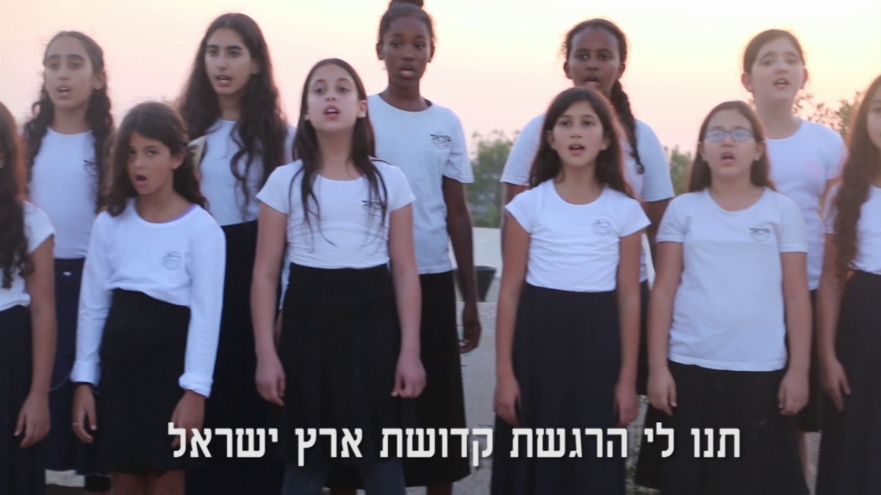 מקהלת חמד עוזיאל בית שמש בשיר הרב נריה