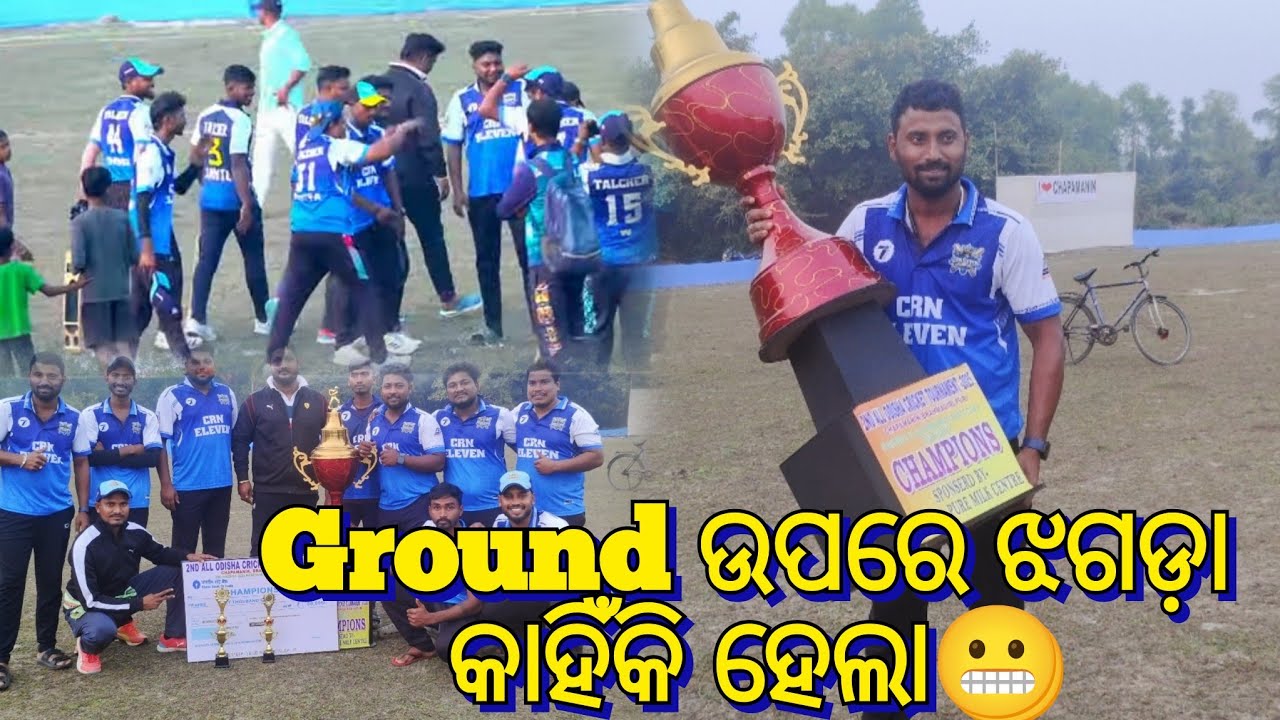  Ground ଉପରେ ଝଗଡ଼ା କାହିଁକି ହେଲା / CRN 11(Talcher) VS Puri 11😍😍 / @AshutoshPritidailyvlogs678 