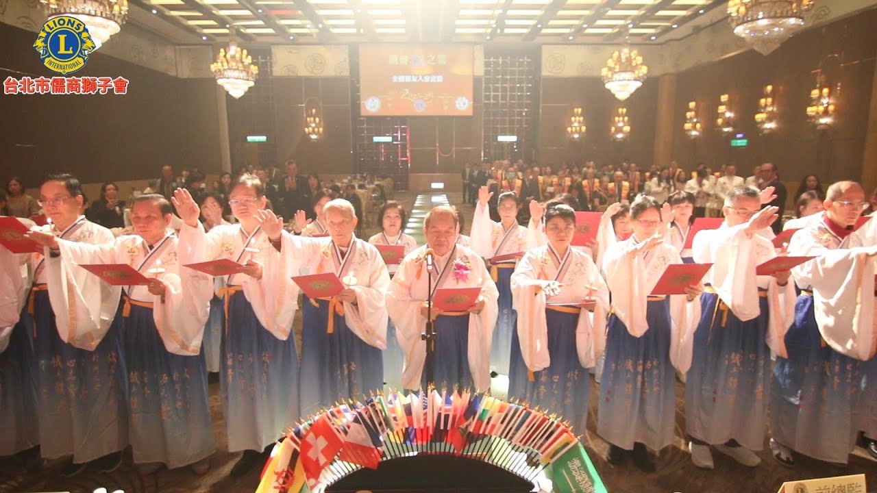 台北市儒商獅子會 20251230 #國際獅子會300A 1區 創立大會影像記錄