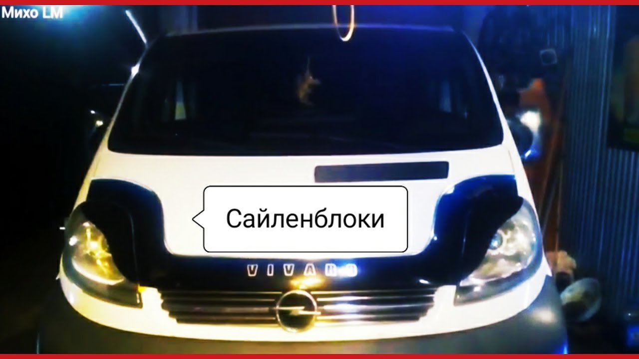 Opel Vivaro. Сайлентблоки передних рычагов, рулевой  наконечник