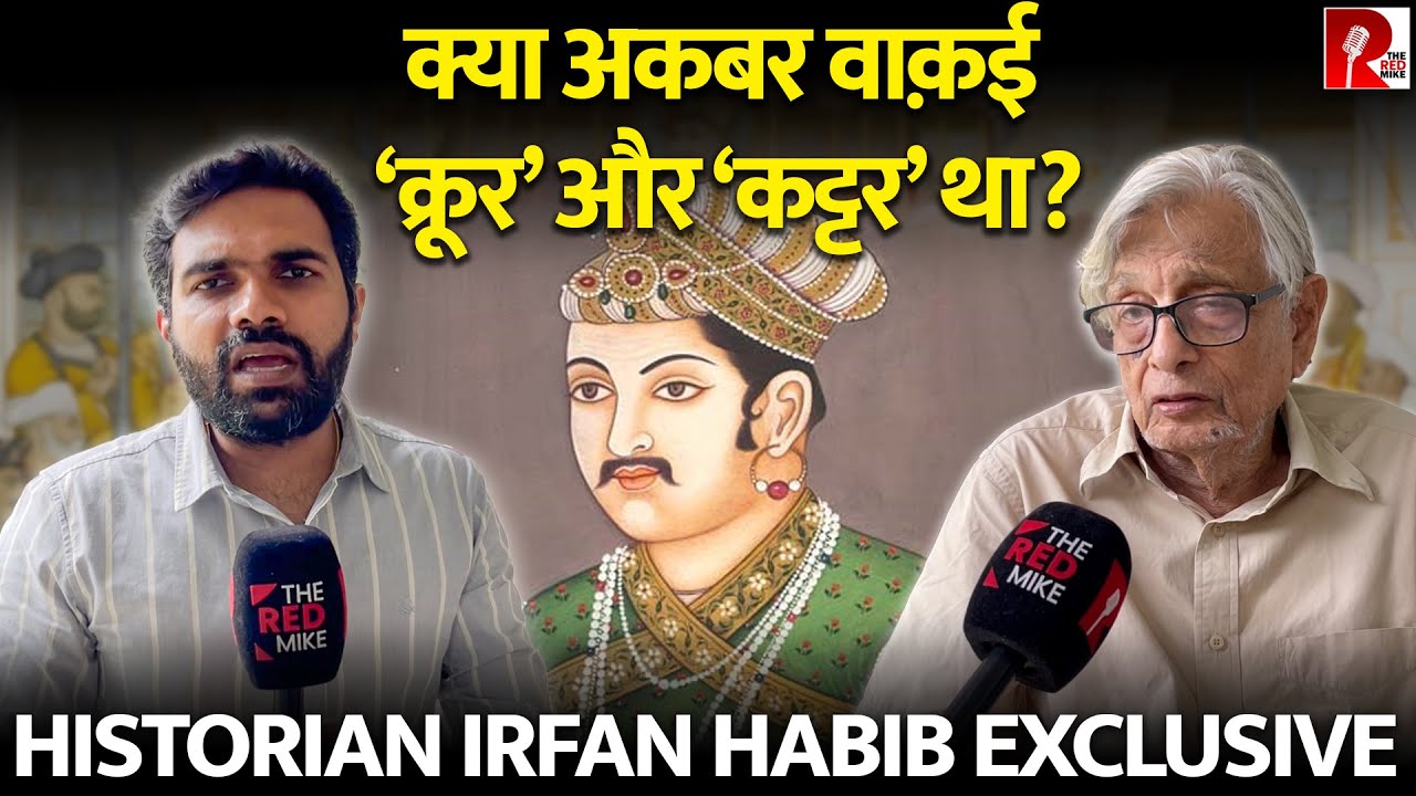 Akbar क्या क्रूर था? बच्चों को स्कूल में पढ़ाया जाएगा, वरिष्ठ इतिहासकार Irfan Habib ने क्या बताया…