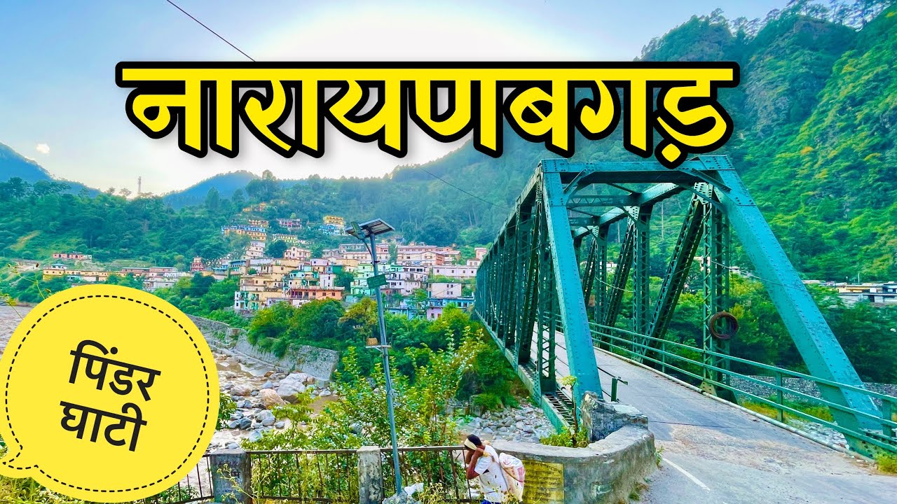 पिंडर घाटी का खूबसूरत बाज़ार | Narayanbagar Chamoli Uttarakhand | नारायणबगड़ बाज़ार