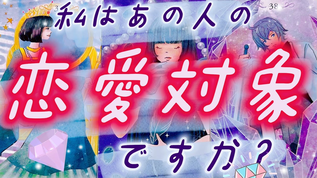 【まさかの】あの人にとって私は恋愛対象ですか？率直に聞いてみたら驚きの結果が出てきてしまいました……
