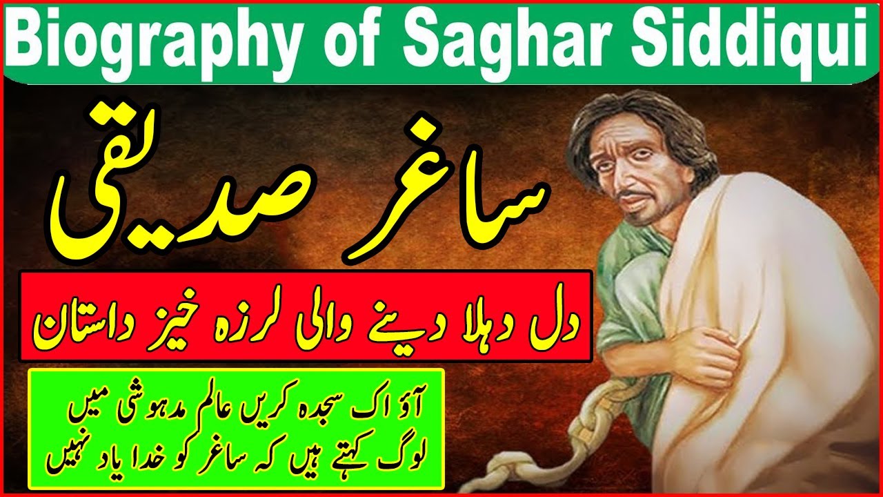 Saghar Siddiqui Biography | Saghar Siddiqui History In Urdu | Saghar Siddiqui Poetry | @AzmiVoice