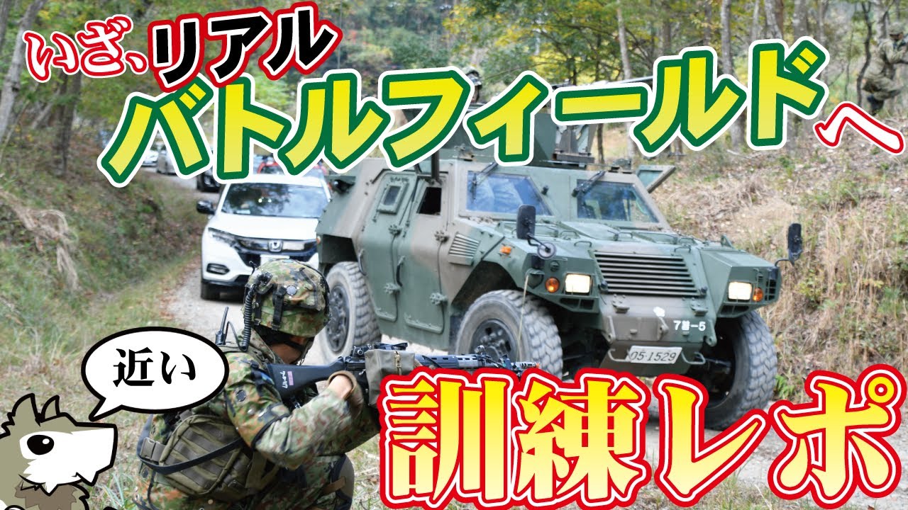 【自衛隊】忙しい人のための「ドライブインコンバット」【７普連公式】