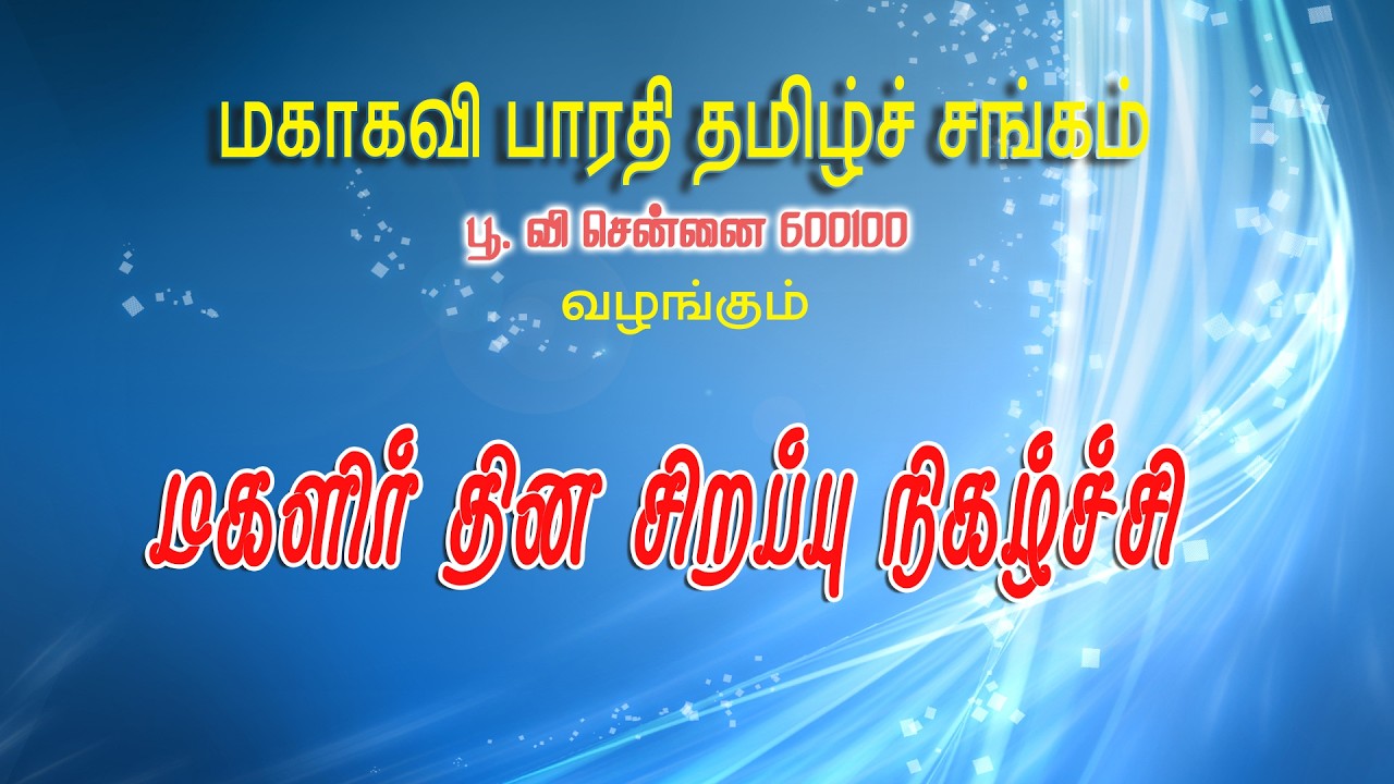 மகளிர் தின சிறப்பு நிகழ்ச்சி 2026 பாரம்பரிய உடை அணிவகுப்பு