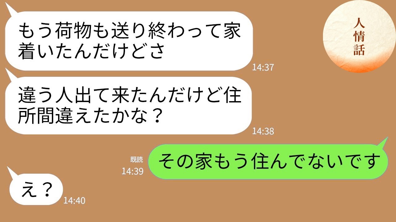 【LINE】無断で弟夫婦の家に同居を決めた義姉が引っ越しを強行→話を聞かない自己中義姉にある真実を伝えた時の反応がwww