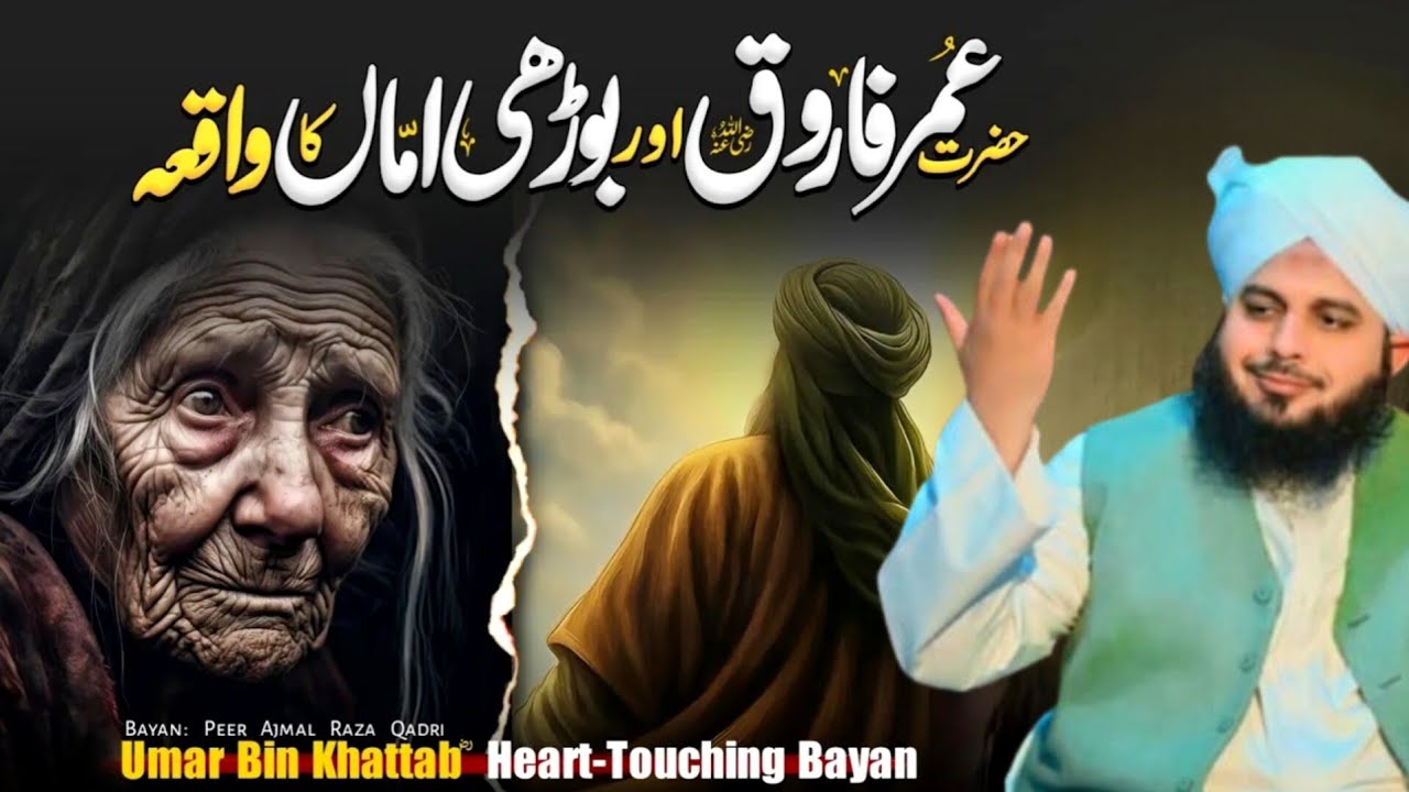 Hazrat Umar (R.A) Aur Burhi Amma Ka Waqia | Emotional Islamic Bayan | Peer Ajmal Raza Qadri Bayan 