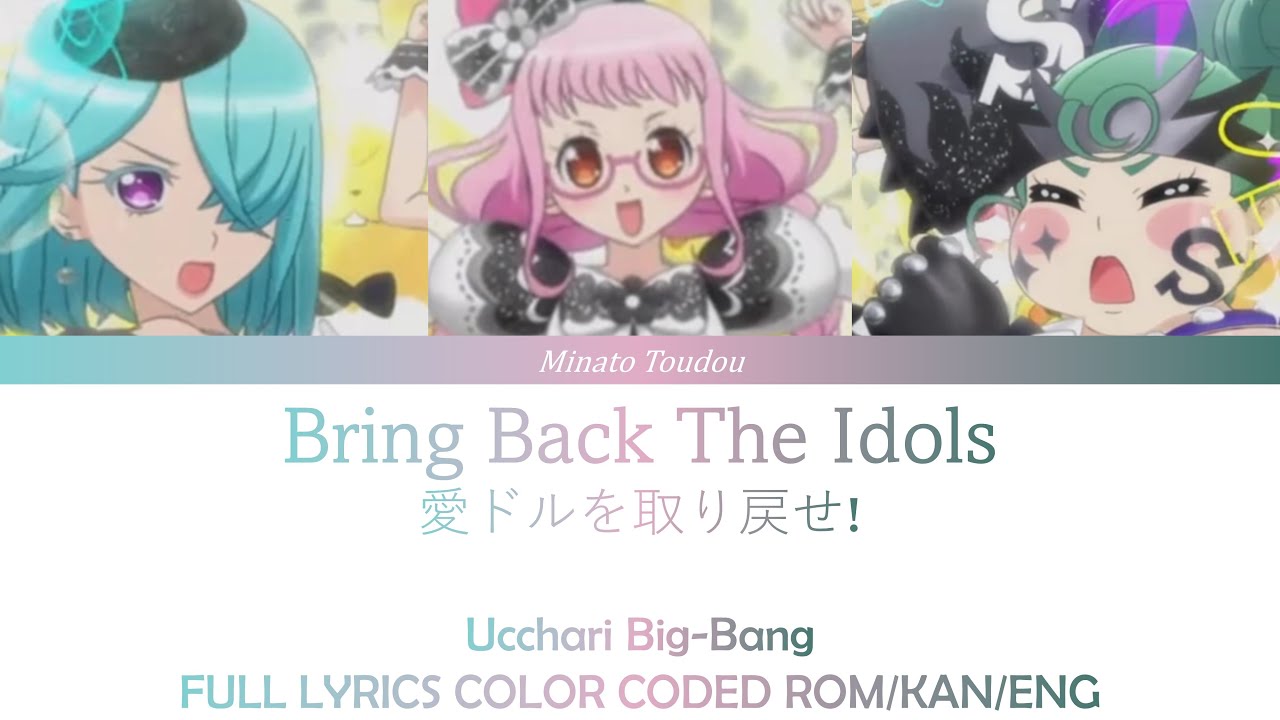 Ucchari Big-Bang - Bring Back The Idols! (愛ドルを取り戻せ!) [Pripara] FULL LYRIC COLOR CODED ROM/KAN/ENG