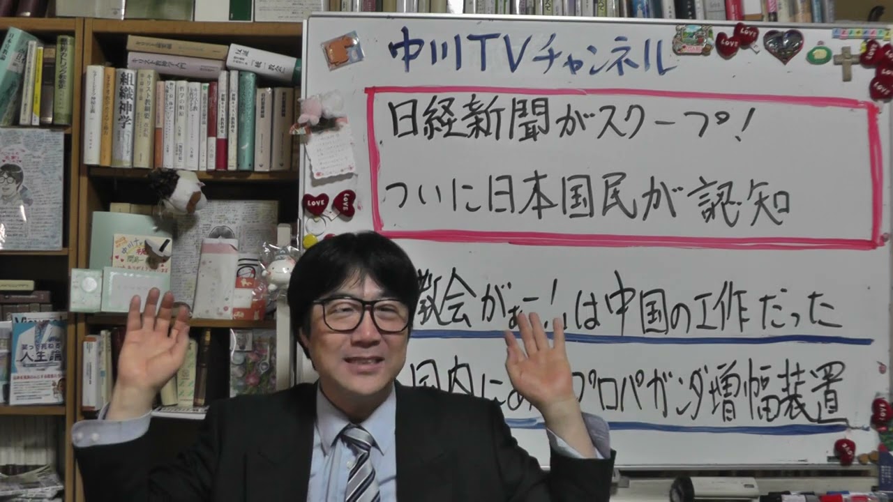 日経新聞がスクープ！ついに日本国民がほぼ認知　「統一教会があ！」は中国の工作だった　中国の工作が“統一教会カード”を使う理由／日本国内が増幅装置になる瞬間