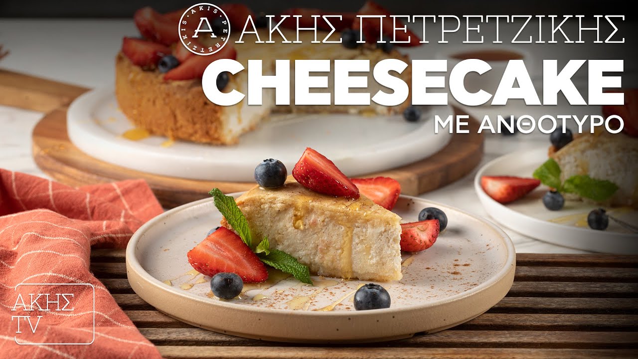 Cheesecake με Ανθότυρο Επ. 54 | Kitchen Lab TV | Άκης Πετρετζίκης