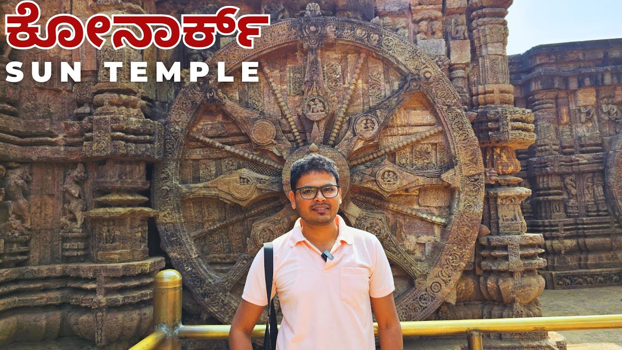 ಕೊನಾರ್ಕ್ ಸೂರ್ಯ ಮಂದಿರದ ರಹಸ್ಯಗಳು! 🔥 ರಘುರಾಜಪುರದ ಕಲೆ & ಕನ್ನಡಿಗರ ಅದ್ಭುತ ಅನುಭವ!