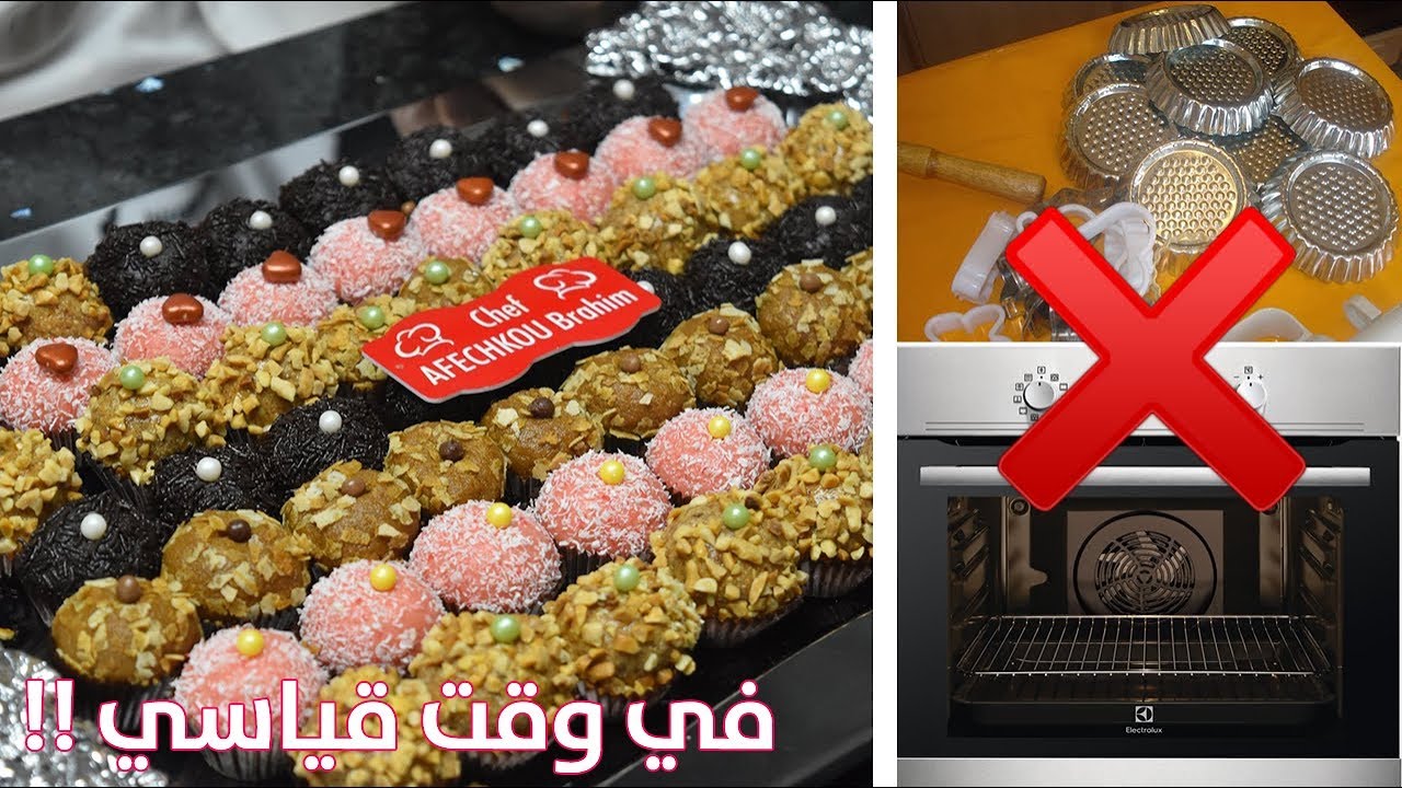 بدون فرن و بدون طوابع ! حلويات العيد 2019 اقتصادية في وقت قياسي ستبهرين بها عائلتك وضيوفك 😍👌