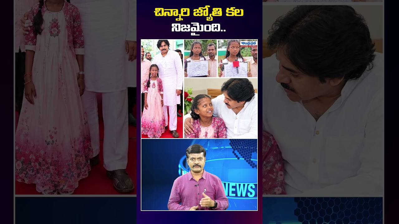 పవన్ కళ్యాణ్ ను కలిసిన చిన్నారి ! #deputycmpawankalyan #janasena #apnews @AndhraPrabhaTv1