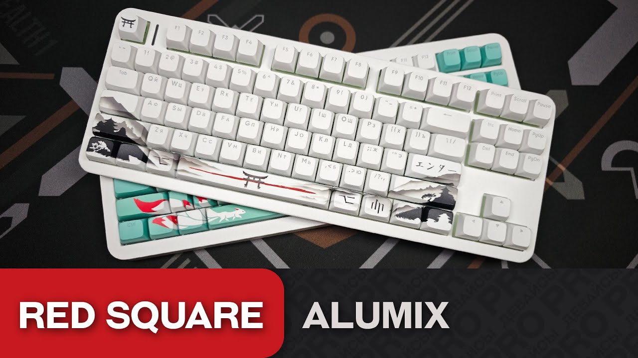 Обзор Red Square Alumix. Шикарный апгрейд Keyrox