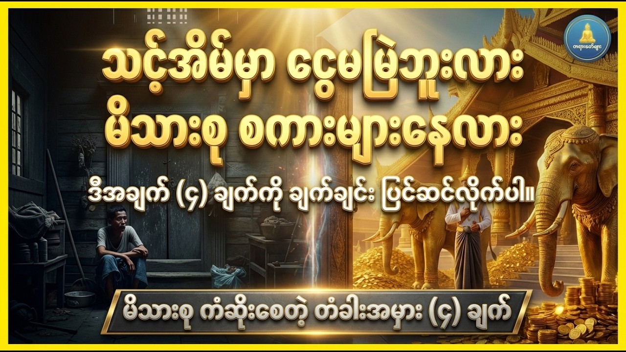 သင့်အိမ်ရဲ့ 