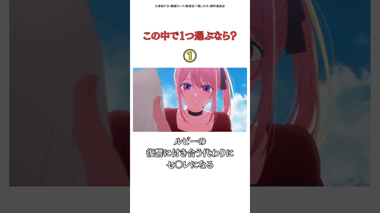 この中で１つ選ぶなら？#推しの子 #葬送のフリーレン #呪術廻戦 #アニメ