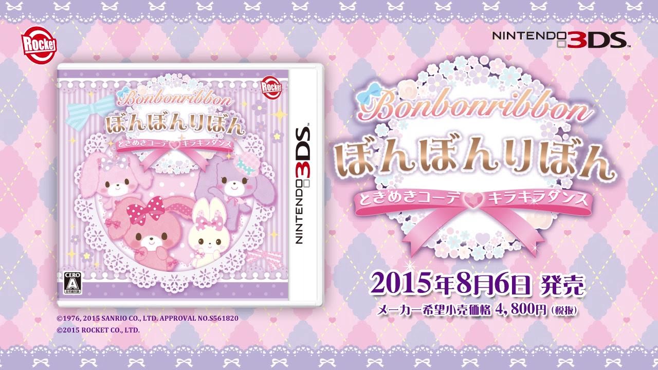 3DS「ぼんぼんりぼん ときめきコーデ♡キラキラダンス」PV