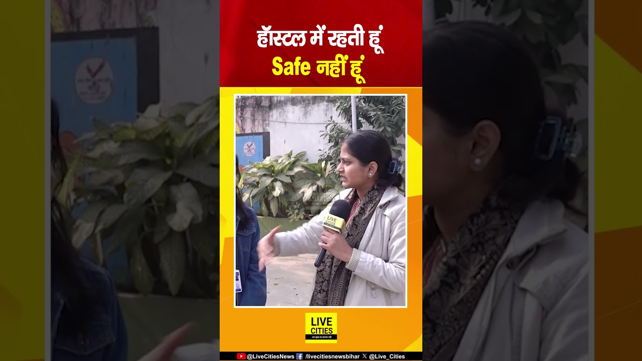 Patna NEET Student Case के बीच लड़कियों ने ऐसा क्यों कहा Hostel में रहती हूं Safe नहीं....