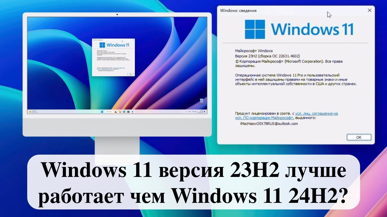 Windows 11 версия 23H2 лучше работает чем Windows 11 24H2?