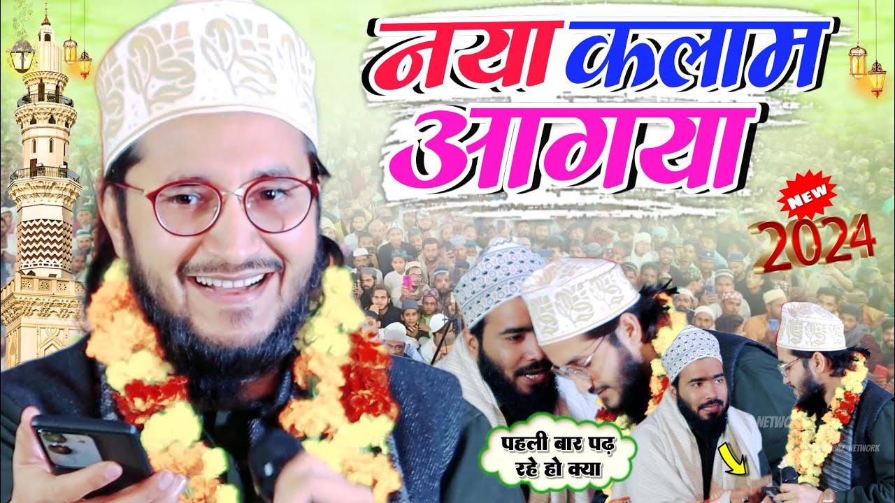 नया कलाम आगया जल्दी से सुनों | Ziya Yazdani New Naat 2024 | Urse Zainullah Shah 2024 Utraula